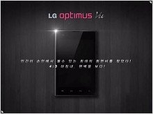 LG начинает рекламировать смартфон Optimus Vu с 5-дюймовым дисплеем (Видео) - изображение